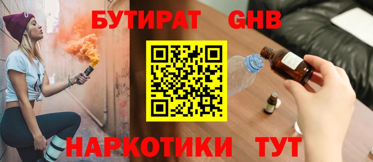 Бутират Butirat  Бутират  Светлоград  Вход с VPN 