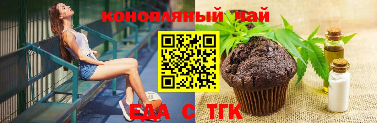 Светлоград  Печенье с ТГК марихуана  Вход с VPN 