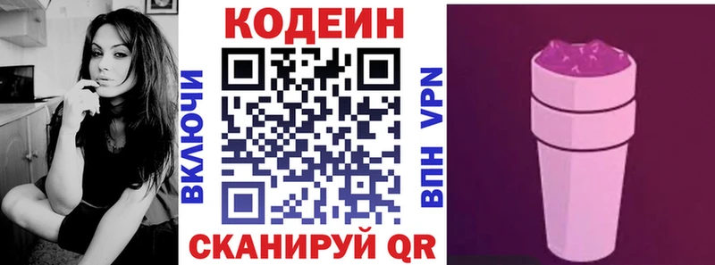 Codein напиток Lean (лин) Светлоград