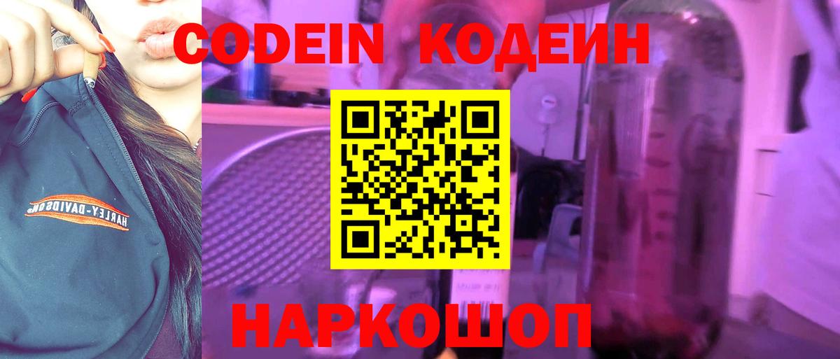 дарнет шоп  Codein Purple Drank  Codein Purple Drank  Вход с VPN  Светлоград 