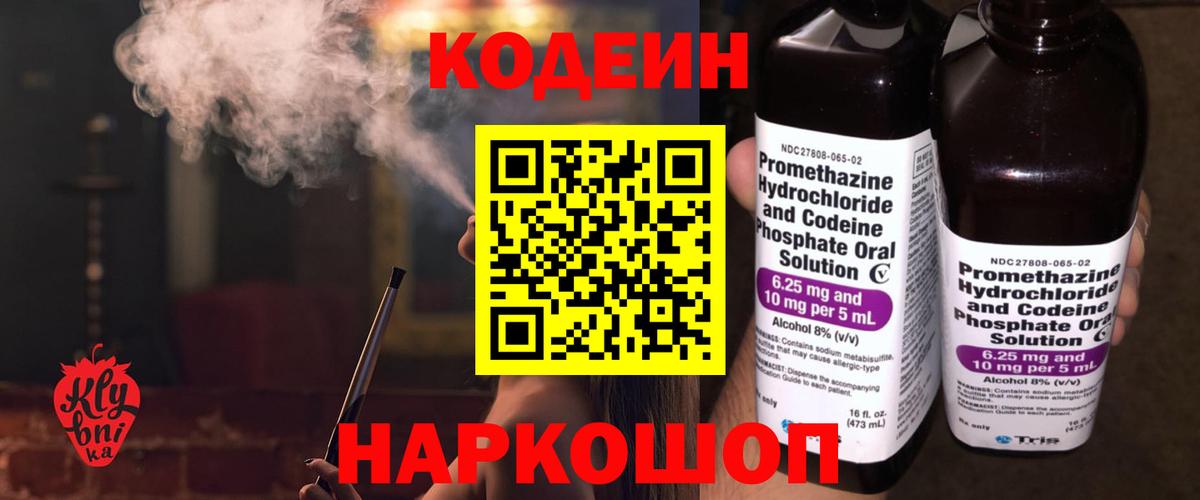 Кодеин напиток Lean (лин)  Светлоград 