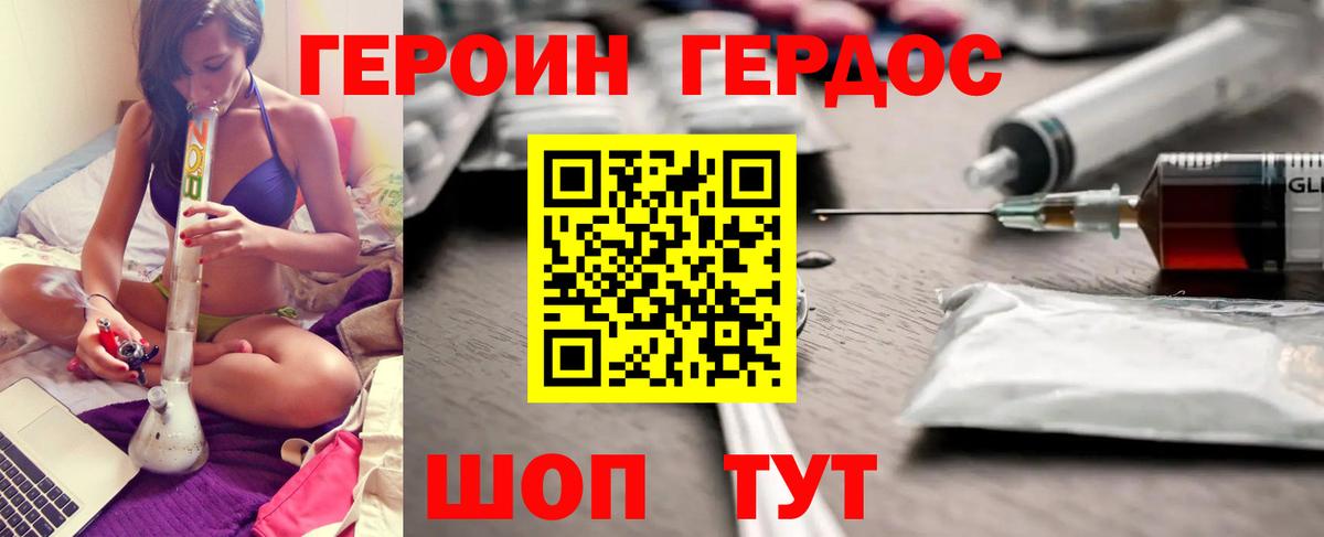 ГЕРОИН герыч Светлоград