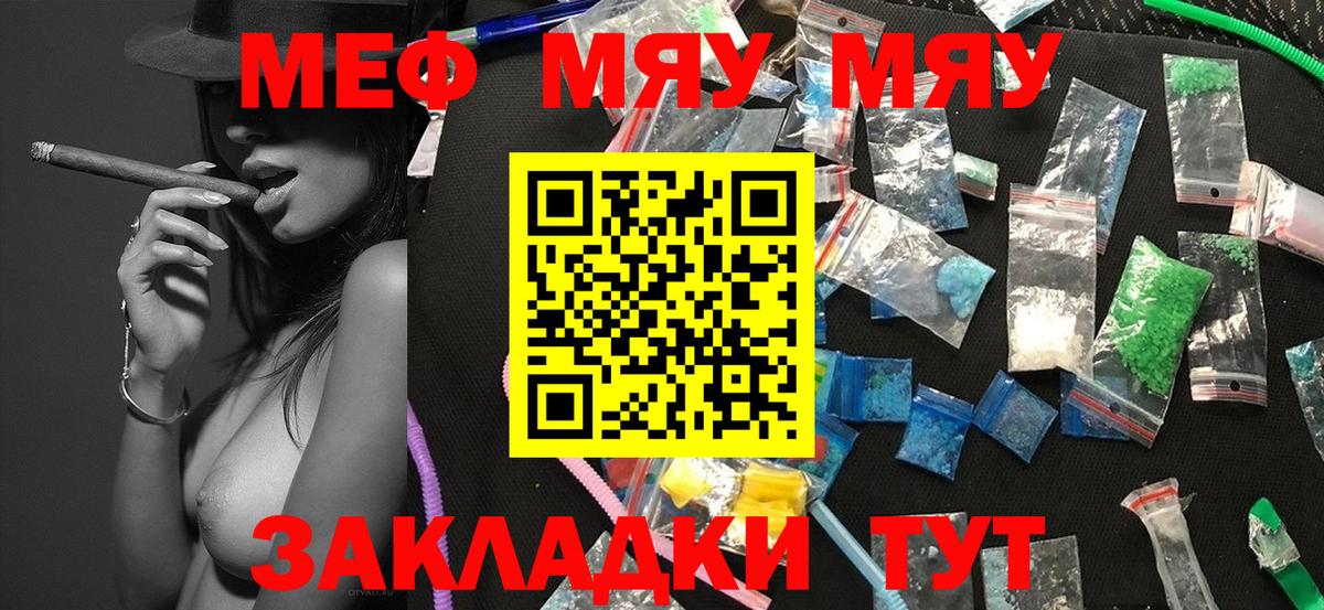 Меф мяу мяу мука Светлоград