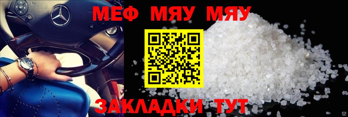 Светлоград  Меф  МЯУ-МЯУ мука  Вход с VPN  Мефедрон мяу мяу 