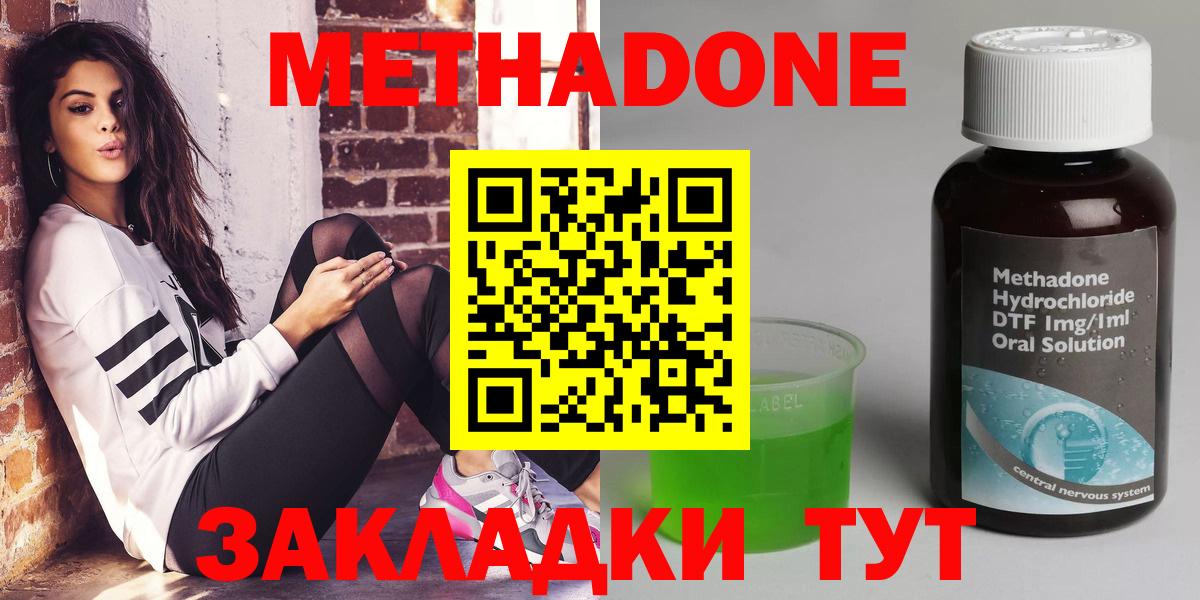 МЕТАДОН methadone  Вход с VPN  блэк спрут   Светлоград 