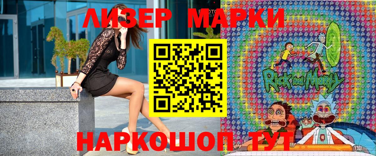 Наркотические марки 1,8мг Светлоград